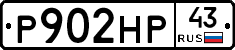 Р902НР43 - 