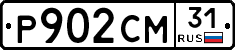 Р902СМ31 - 