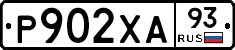 Р902ХА93 - 