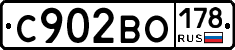 С902ВО178 - 