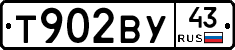 Т902ВУ43 - 