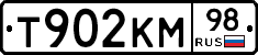 Т902КМ98 - 