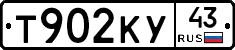 Т902КУ43 - 