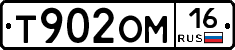 Т902ОМ16 - 