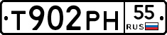 Т902РН55 - 