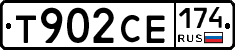 Т902СЕ174 - 