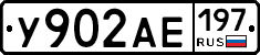 У902АЕ197 - 