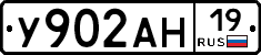 У902АН19 - 