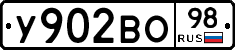 У902ВО98 - 