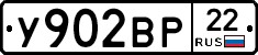 У902ВР22 - 