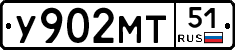 У902МТ51 - 