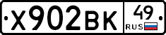 Х902ВК49 - 