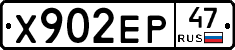 Х902ЕР47 - 