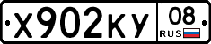 Х902КУ08 - 