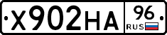Х902НА96 - 