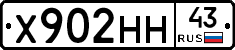 Х902НН43 - 