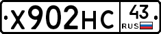 Х902НС43 - 