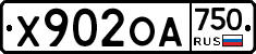 Х902ОА750 - 