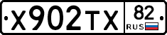 Х902ТХ82 - 