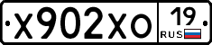 Х902ХО19 - 