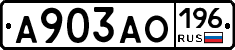 А903АО196 - 
