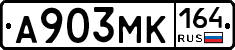 А903МК164 - 