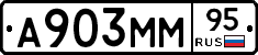 А903ММ95 - 