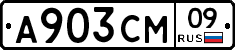 А903СМ09 - 