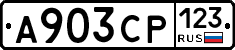 А903СР123 - 