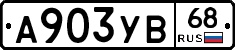 А903УВ68 - 