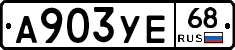 А903УЕ68 - 