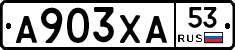 А903ХА53 - 