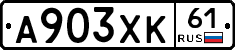 А903ХК61 - 