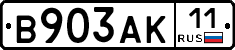 В903АК11 - 