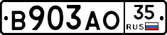 В903АО35 - 