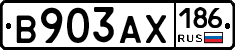 В903АХ186 - 