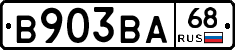В903ВА68 - 