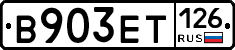 В903ЕТ126 - 