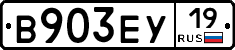 В903ЕУ19 - 