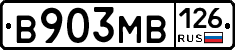 В903МВ126 - 