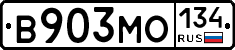 В903МО134 - 