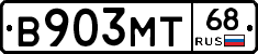 В903МТ68 - 