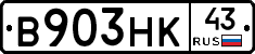 В903НК43 - 