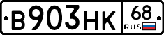 В903НК68 - 