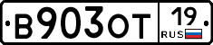 В903ОТ19 - 