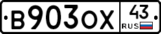 В903ОХ43 - 