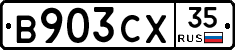 В903СХ35 - 