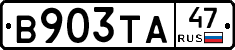 В903ТА47 - 