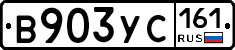 В903УС161 - 