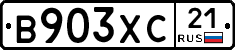 В903ХС21 - 